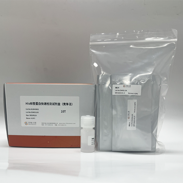 img of His-tag Protein Rapid Detect Kit（Competitive method）
